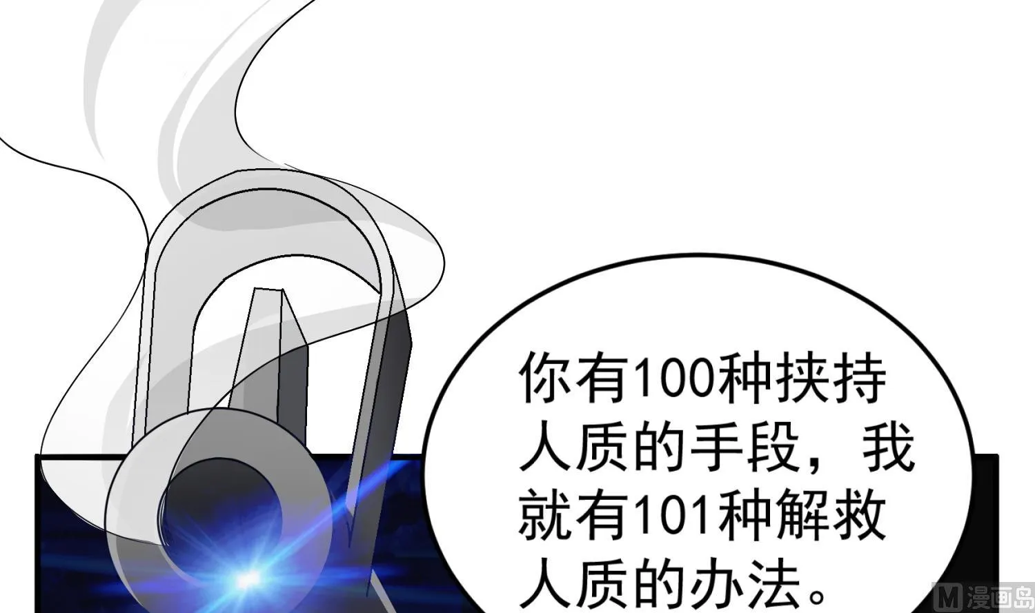 第97话 别忘了我是特种兵 第51页