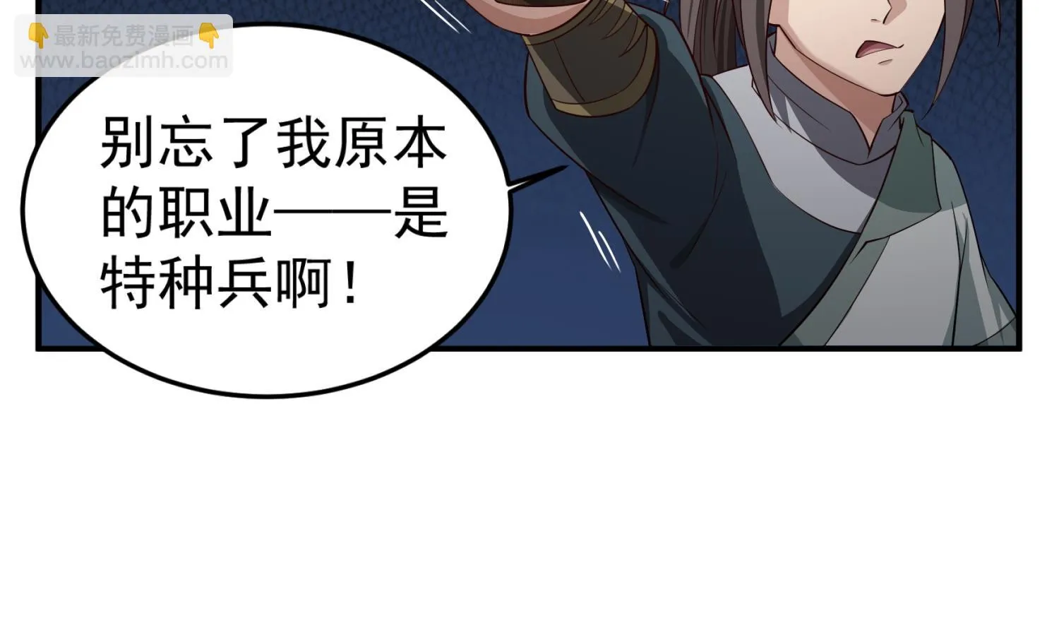 第97话 别忘了我是特种兵 第53页