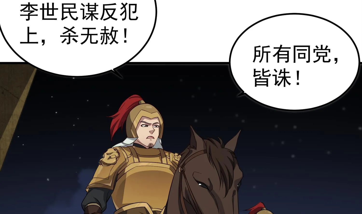 第97话 别忘了我是特种兵 第71页