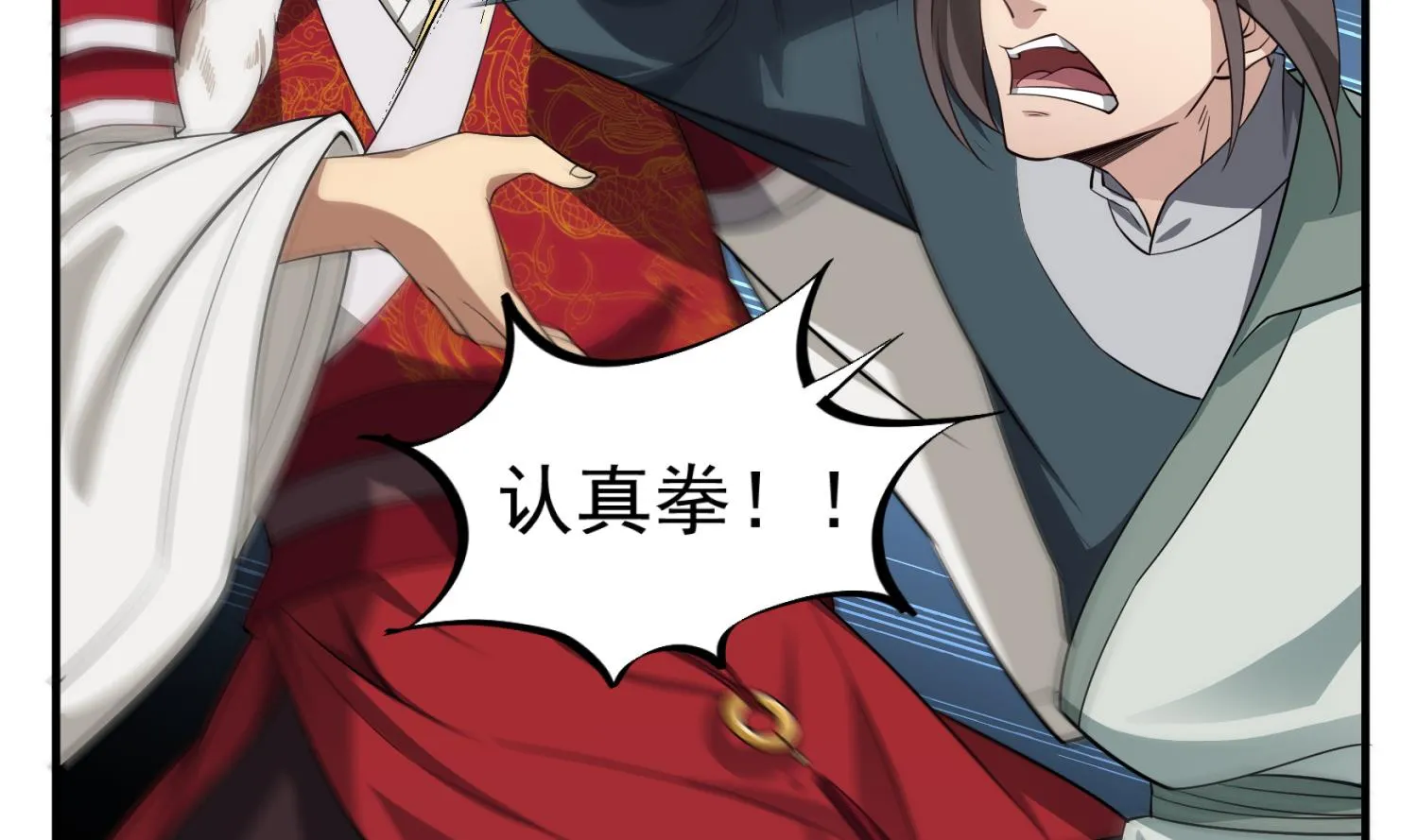 第96话 朕封你为太子 第16页