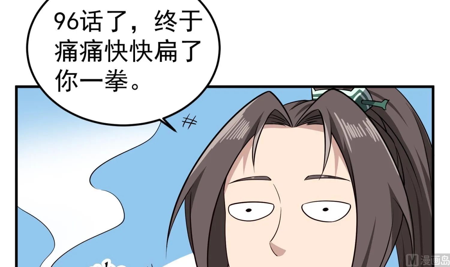 第96话 朕封你为太子 第21页