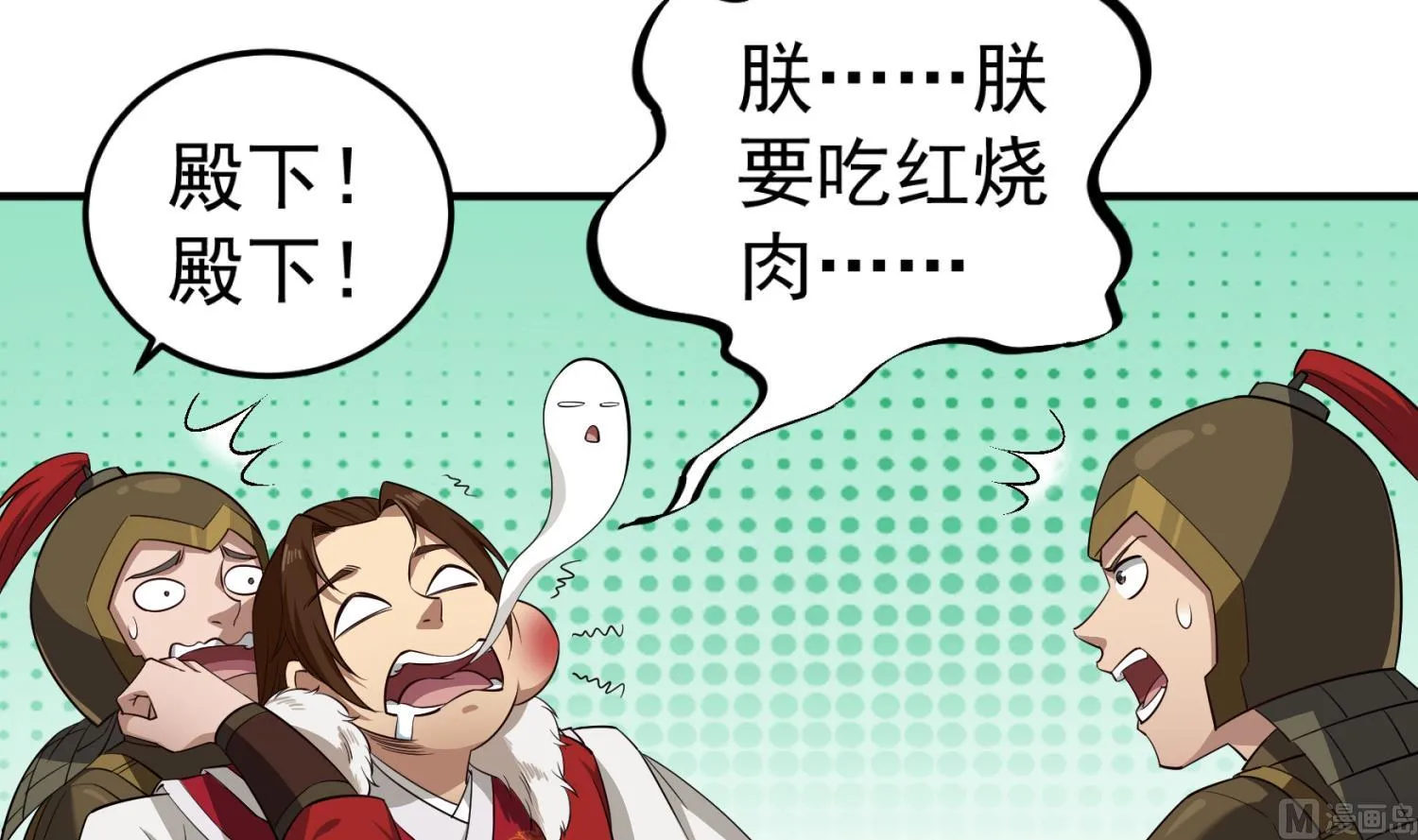 第96话 朕封你为太子 第24页