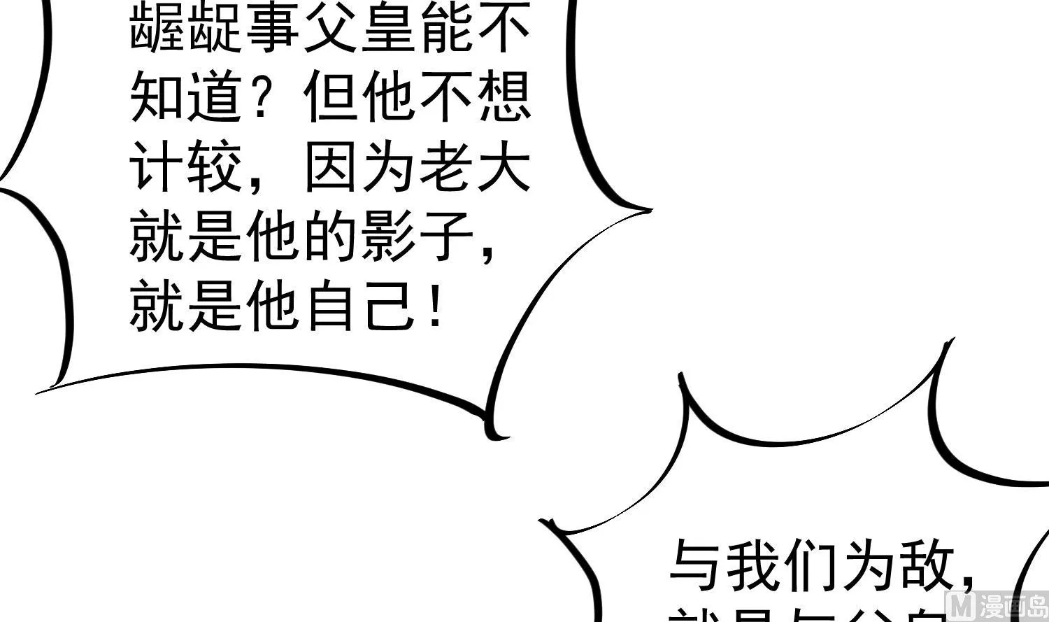 第96话 朕封你为太子 第51页