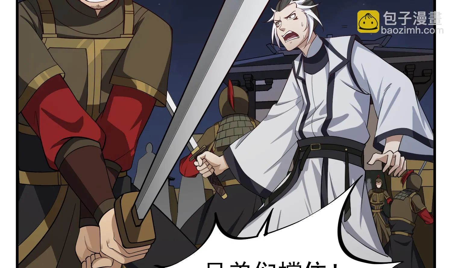 第94话 最强兵种现身 第7页