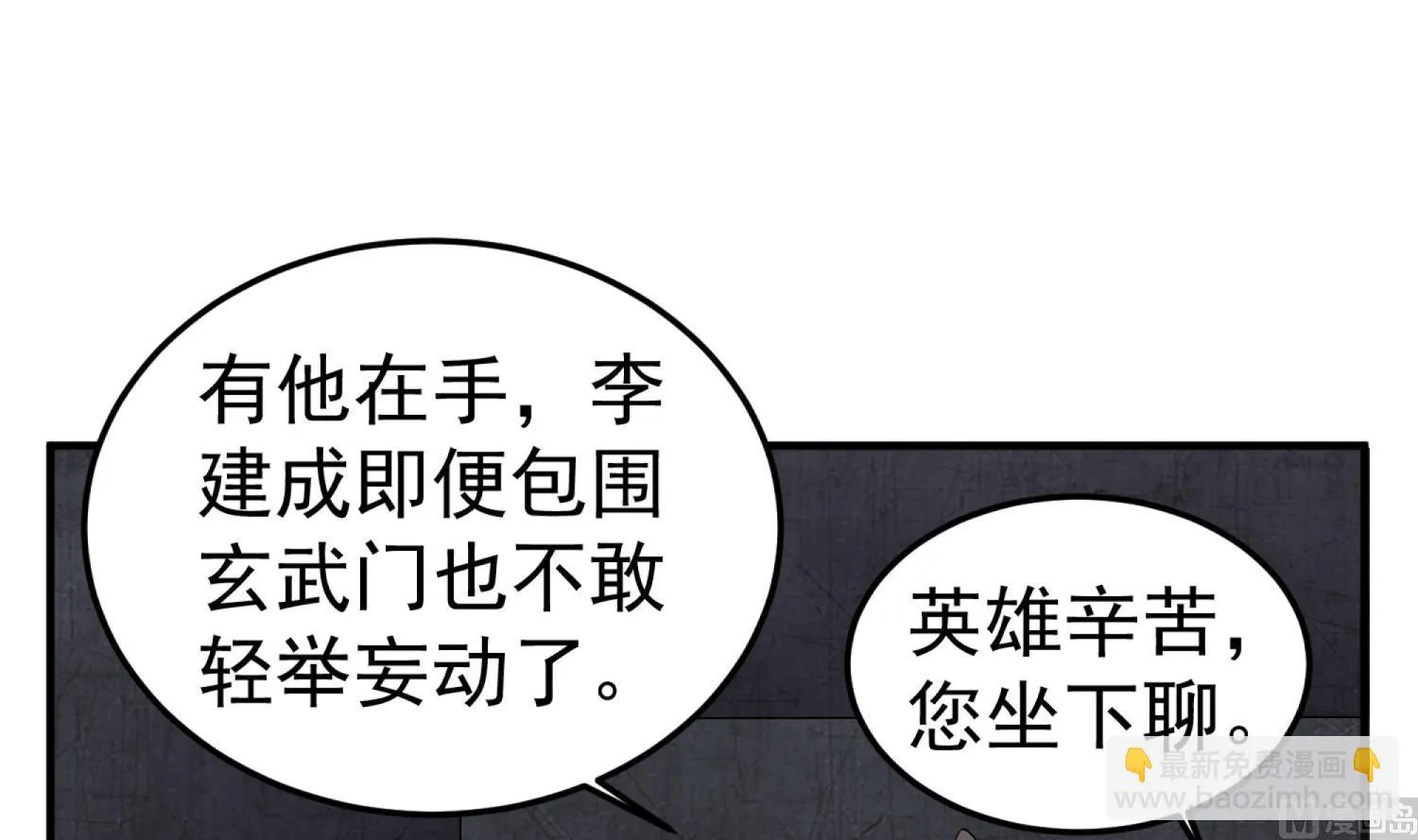 第94话 最强兵种现身 第54页