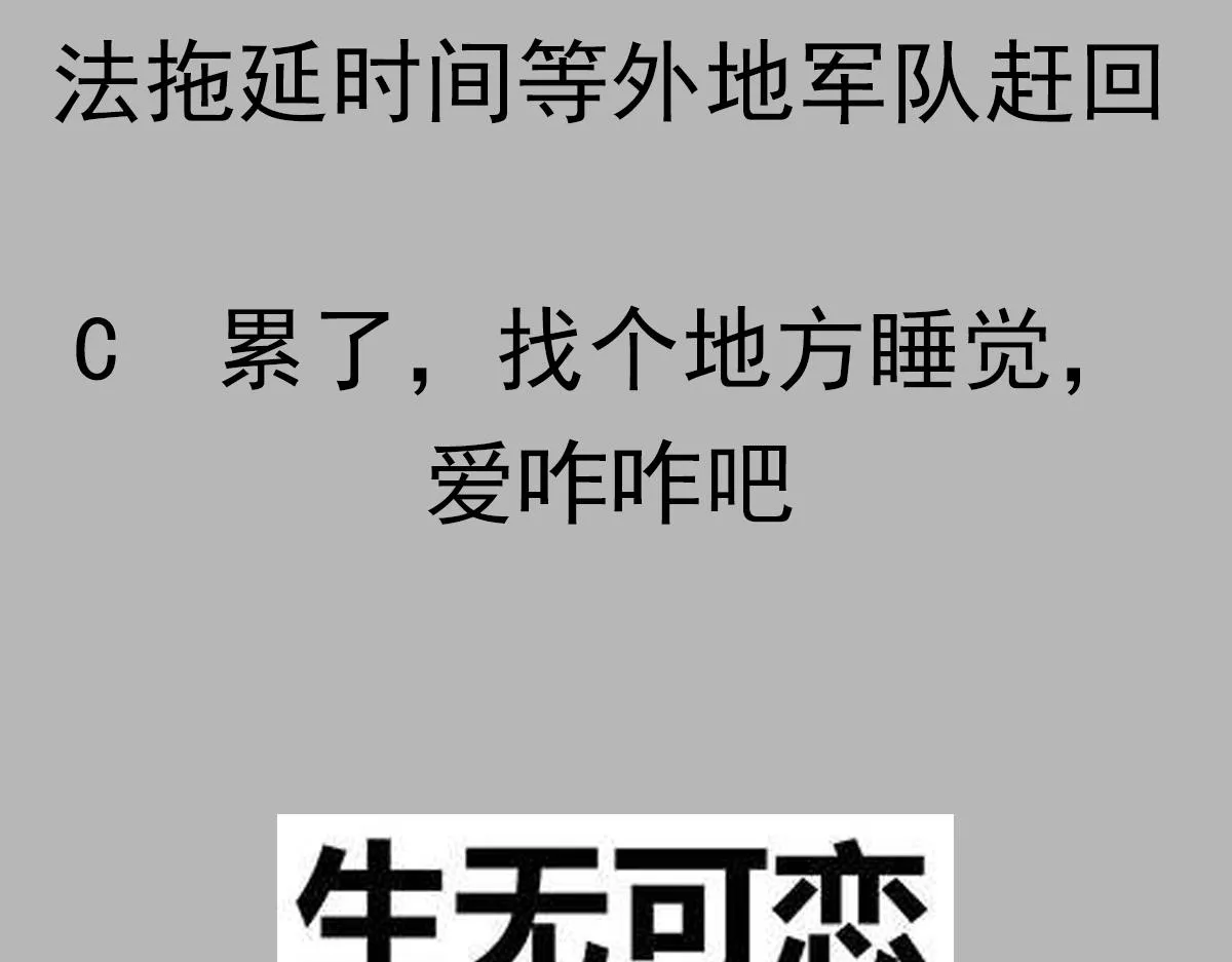 第93话 历史的车轮滚滚 第71页
