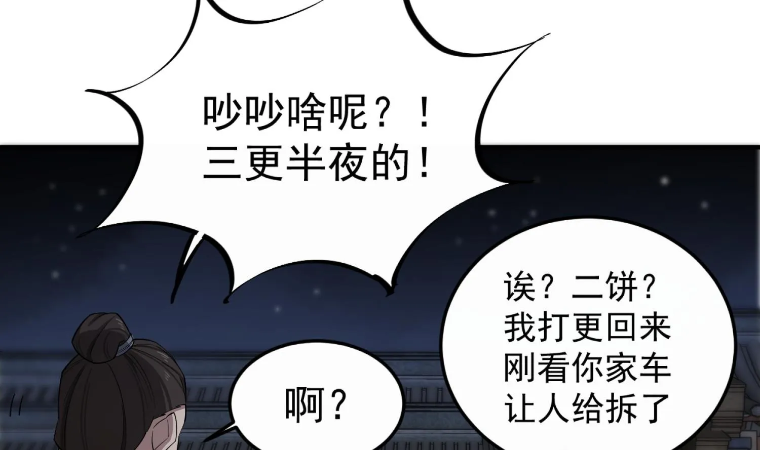 第92话 明知山有虎，偏要皮一下 第38页
