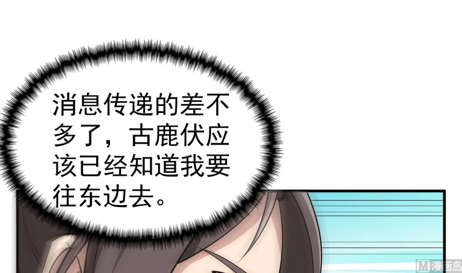 第91话 鸽王 第9页