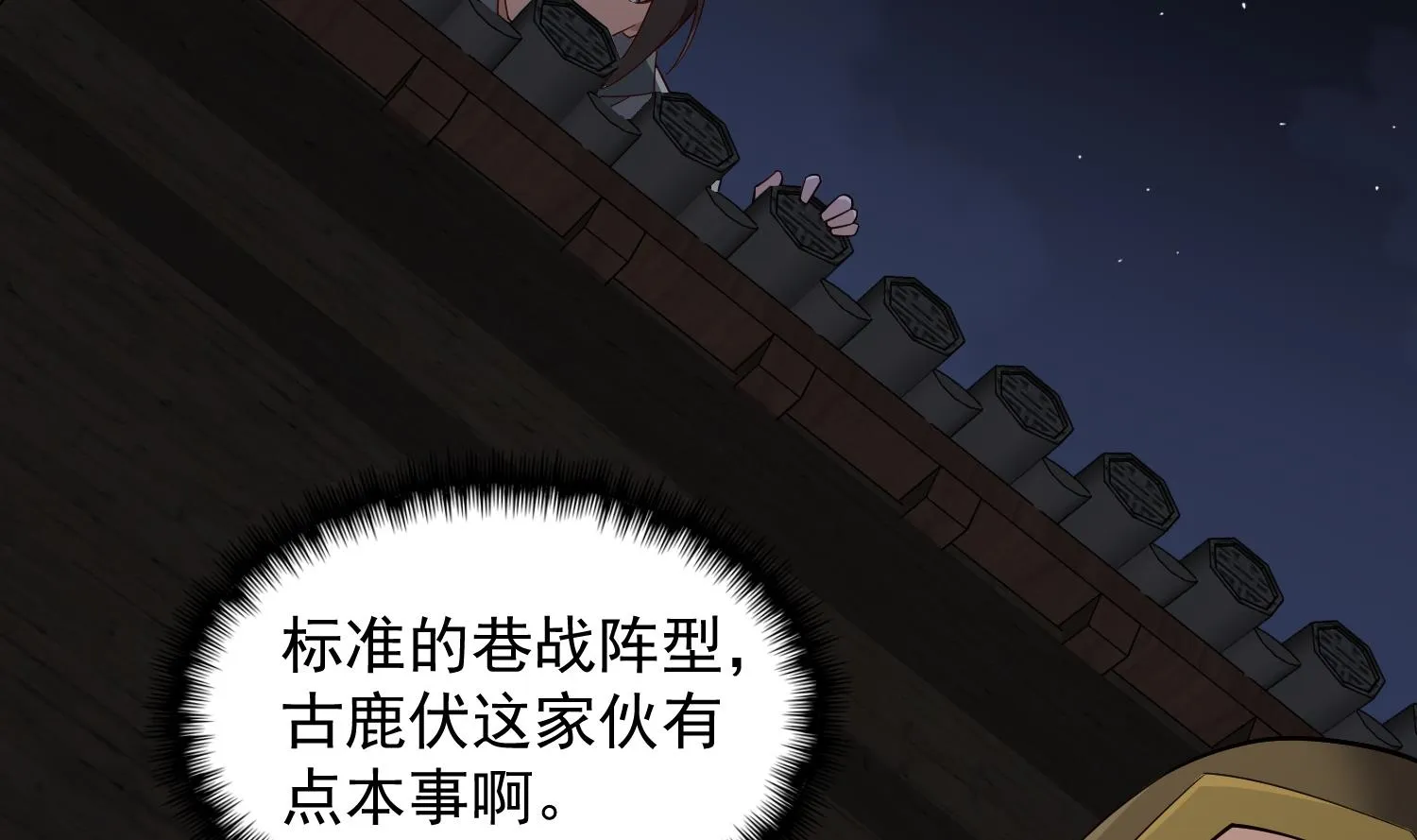 第90话 巷战 第32页