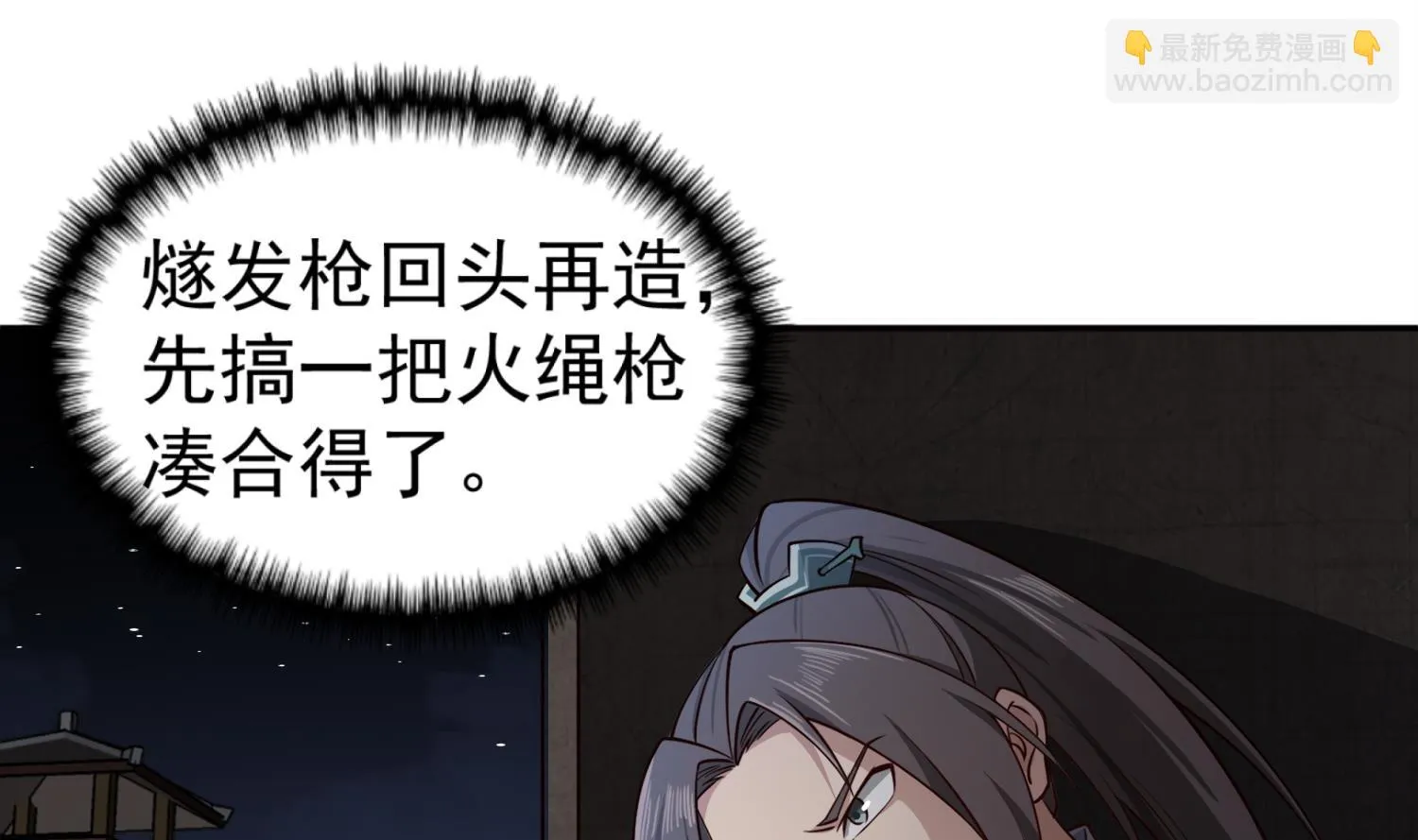 第89话 一发入魂 第7页