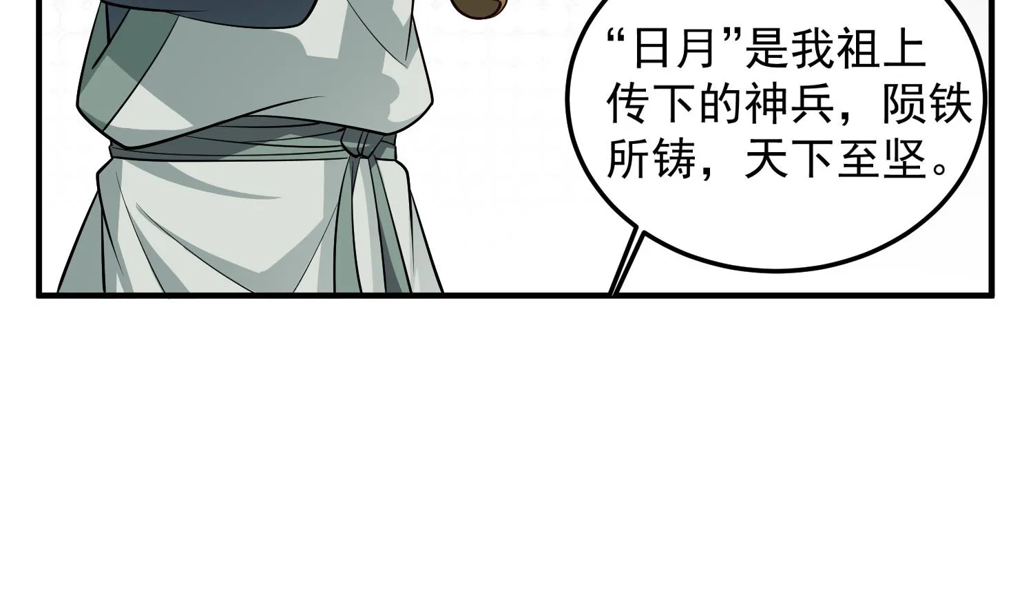 第88话 致命短板 第11页