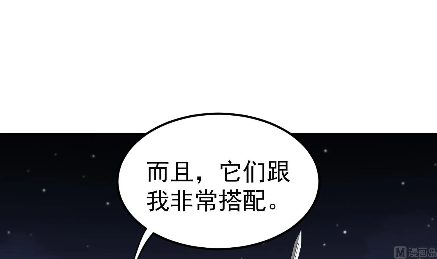 第88话 致命短板 第12页
