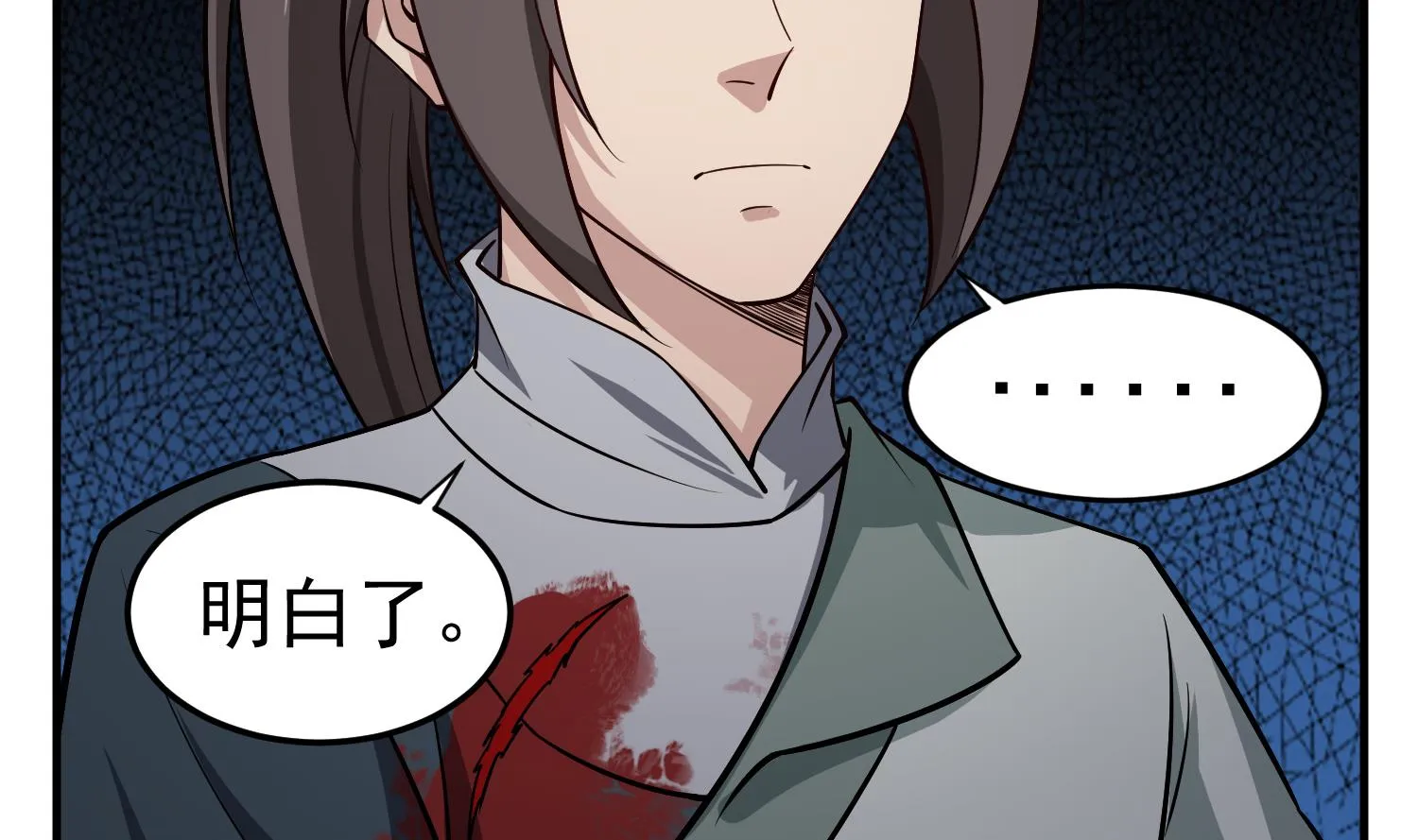 第88话 致命短板 第16页