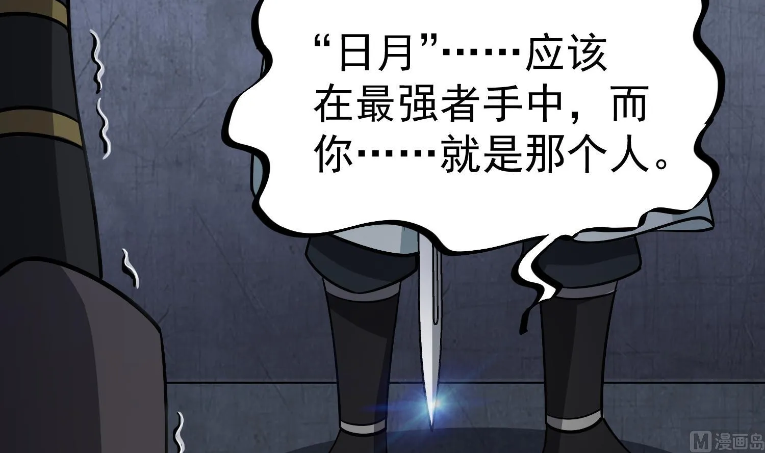 第88话 致命短板 第18页