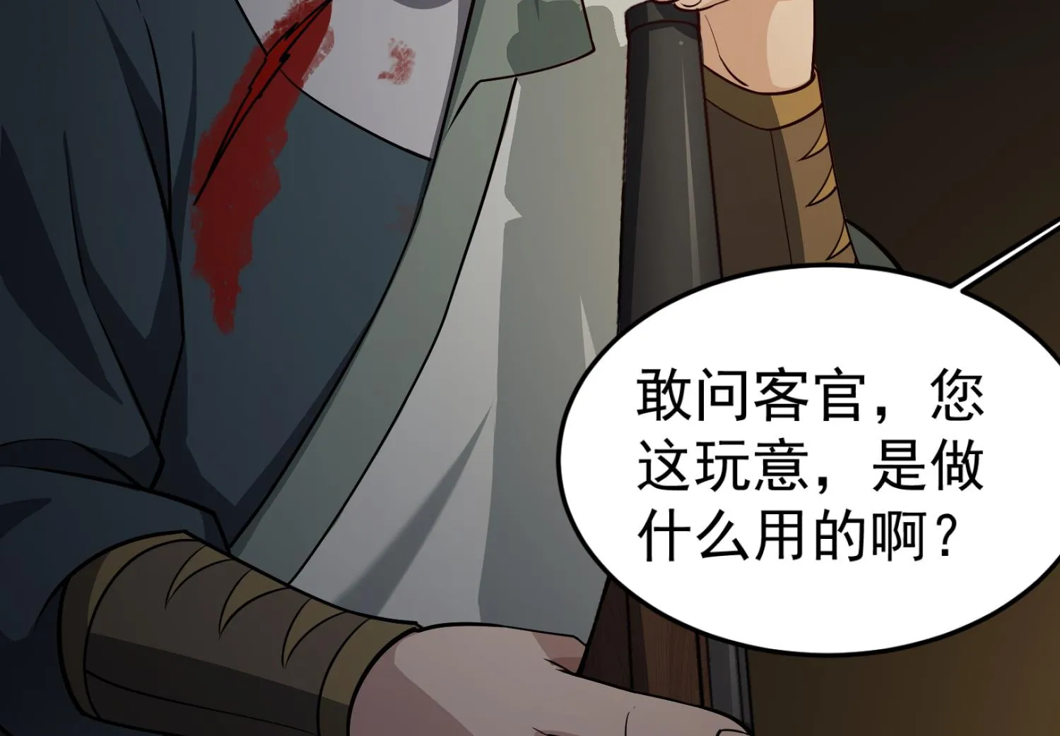 第88话 致命短板 第61页