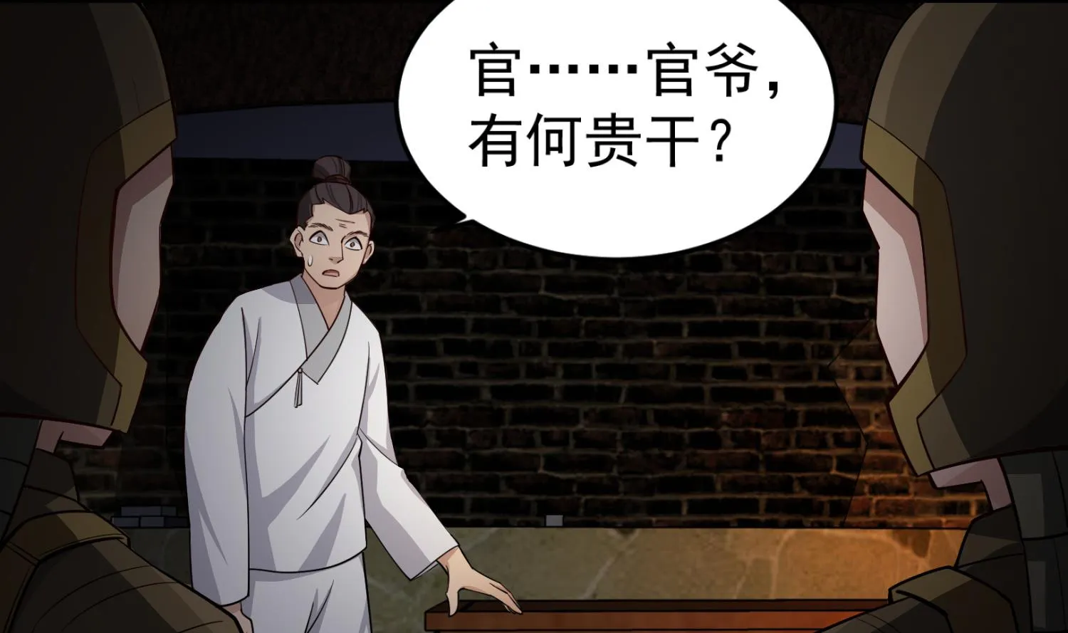 第88话 致命短板 第71页