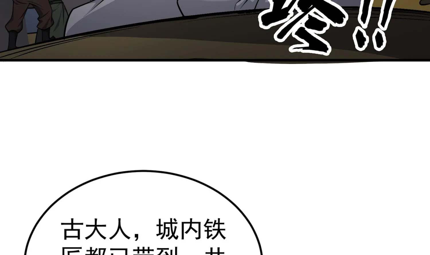 第88话 致命短板 第76页