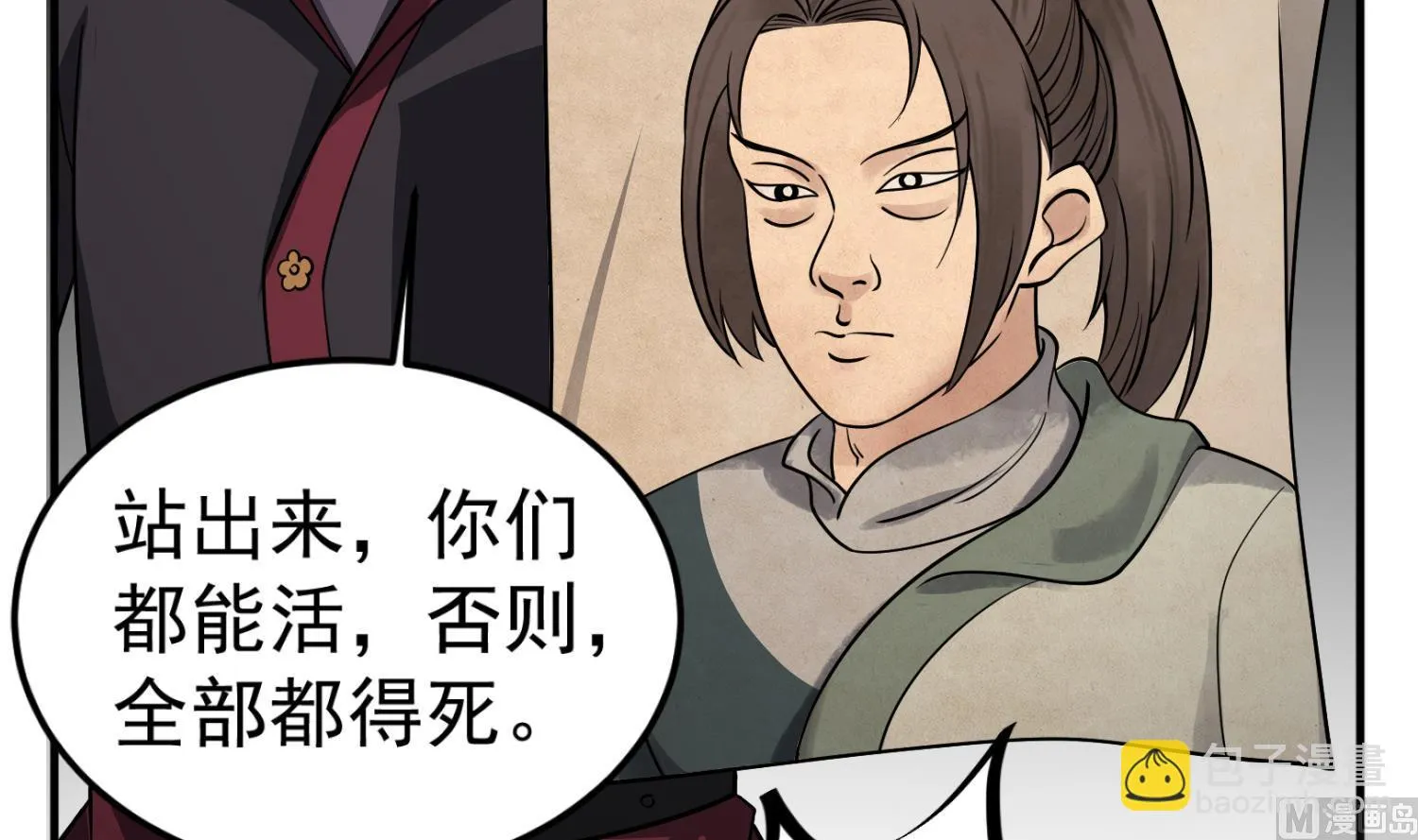 第88话 致命短板 第81页