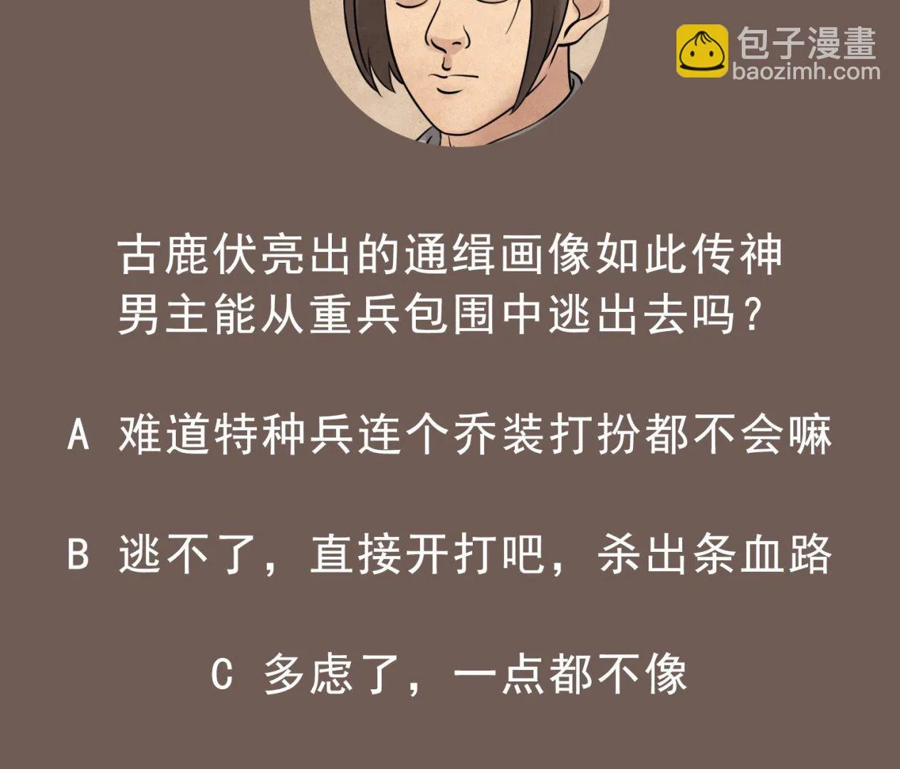 第88话 致命短板 第83页