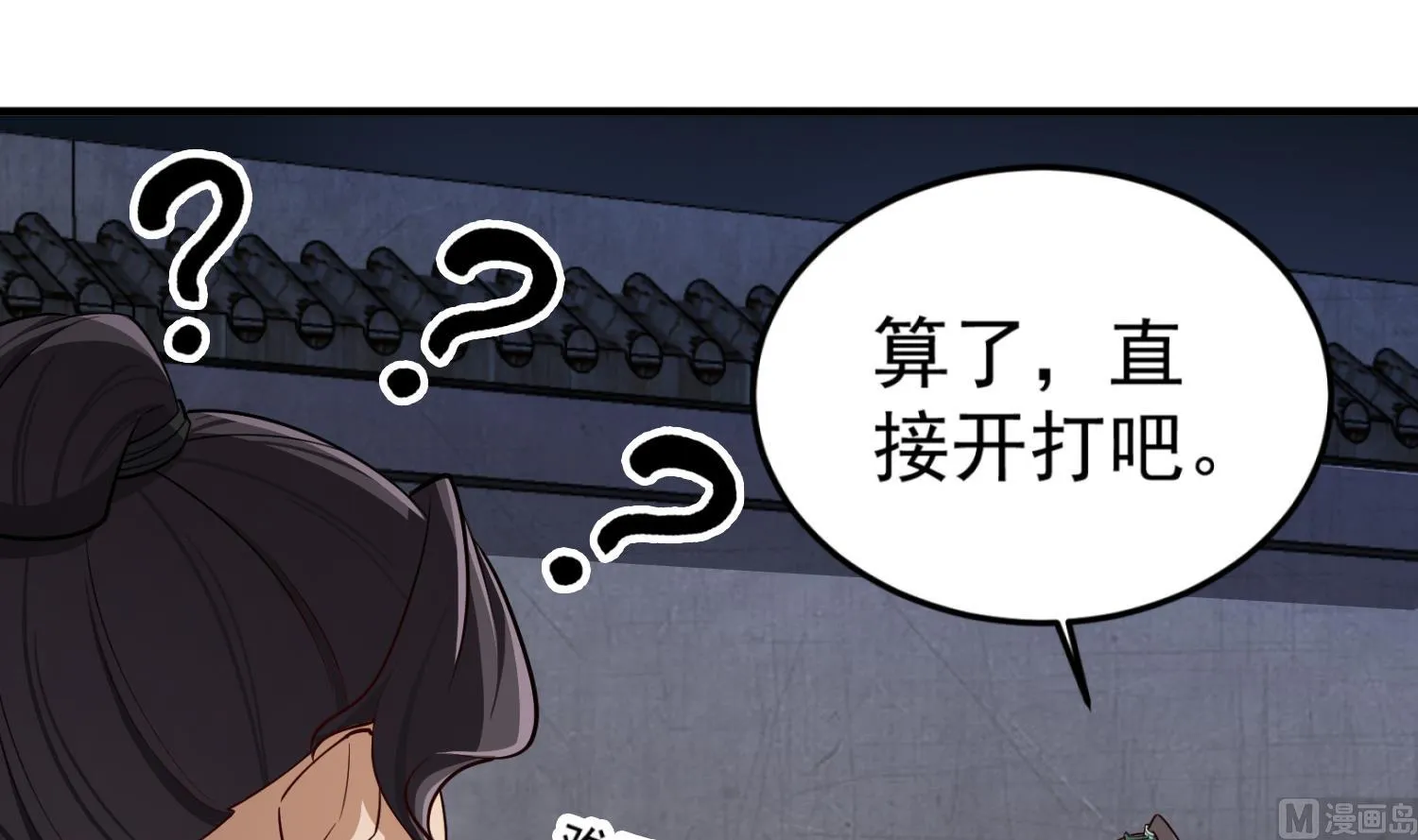 第87话 如何逼疯处女座 第12页
