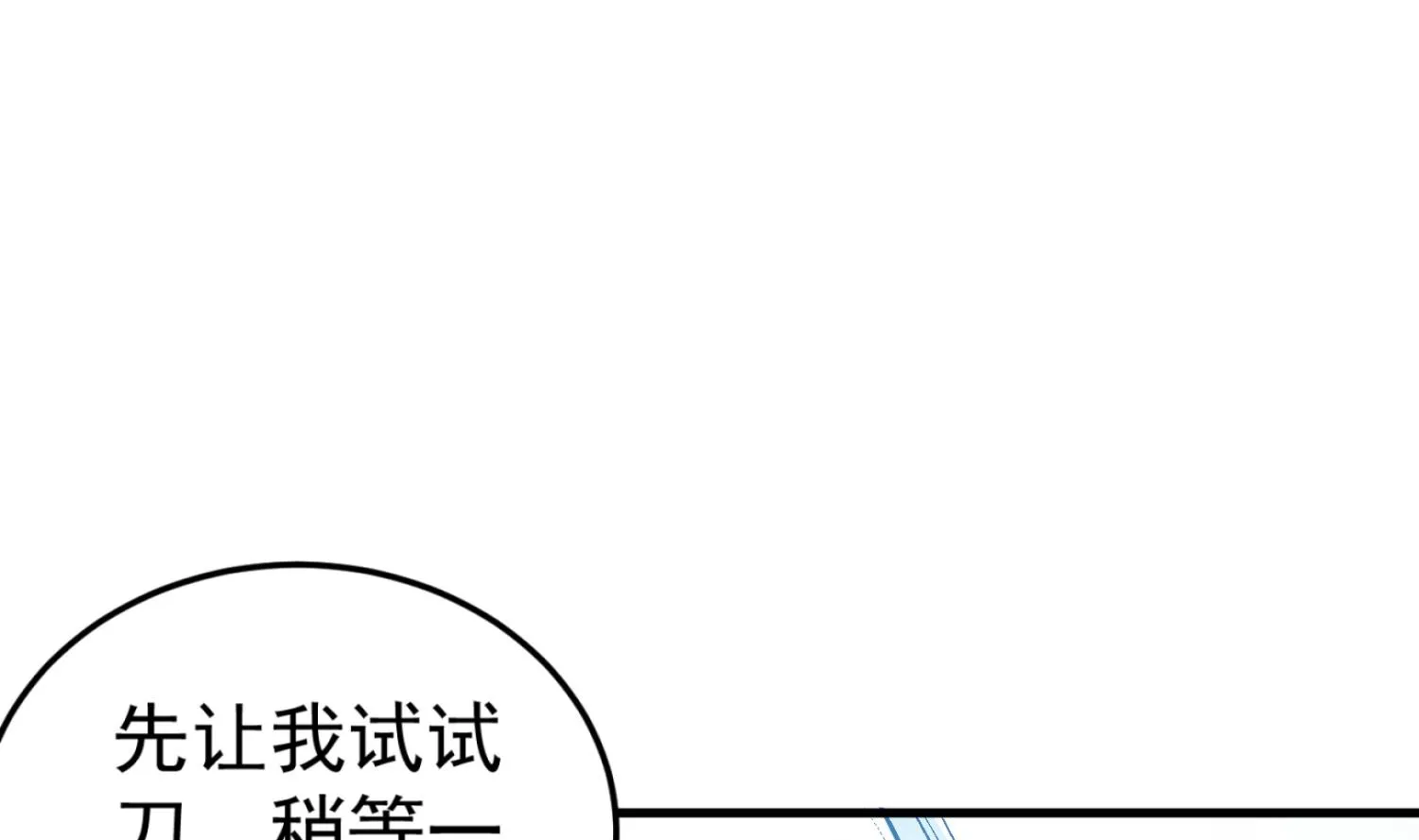 第87话 如何逼疯处女座 第14页