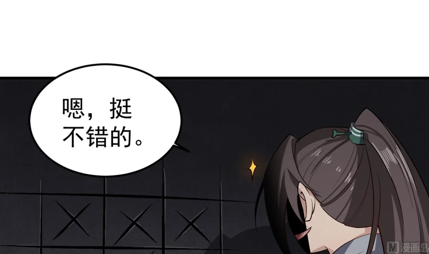 第87话 如何逼疯处女座 第18页