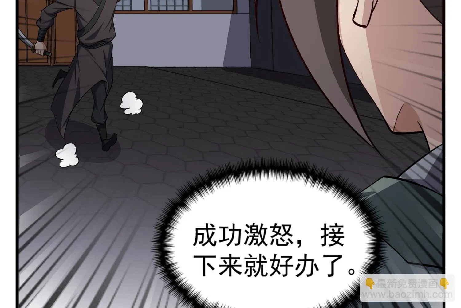 第87话 如何逼疯处女座 第32页