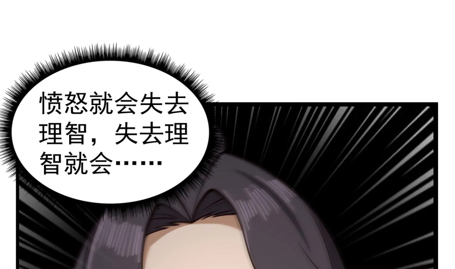第87话 如何逼疯处女座 第34页