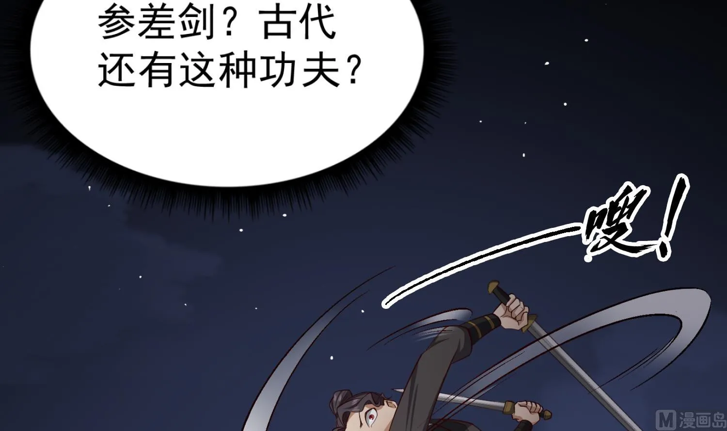 第87话 如何逼疯处女座 第51页