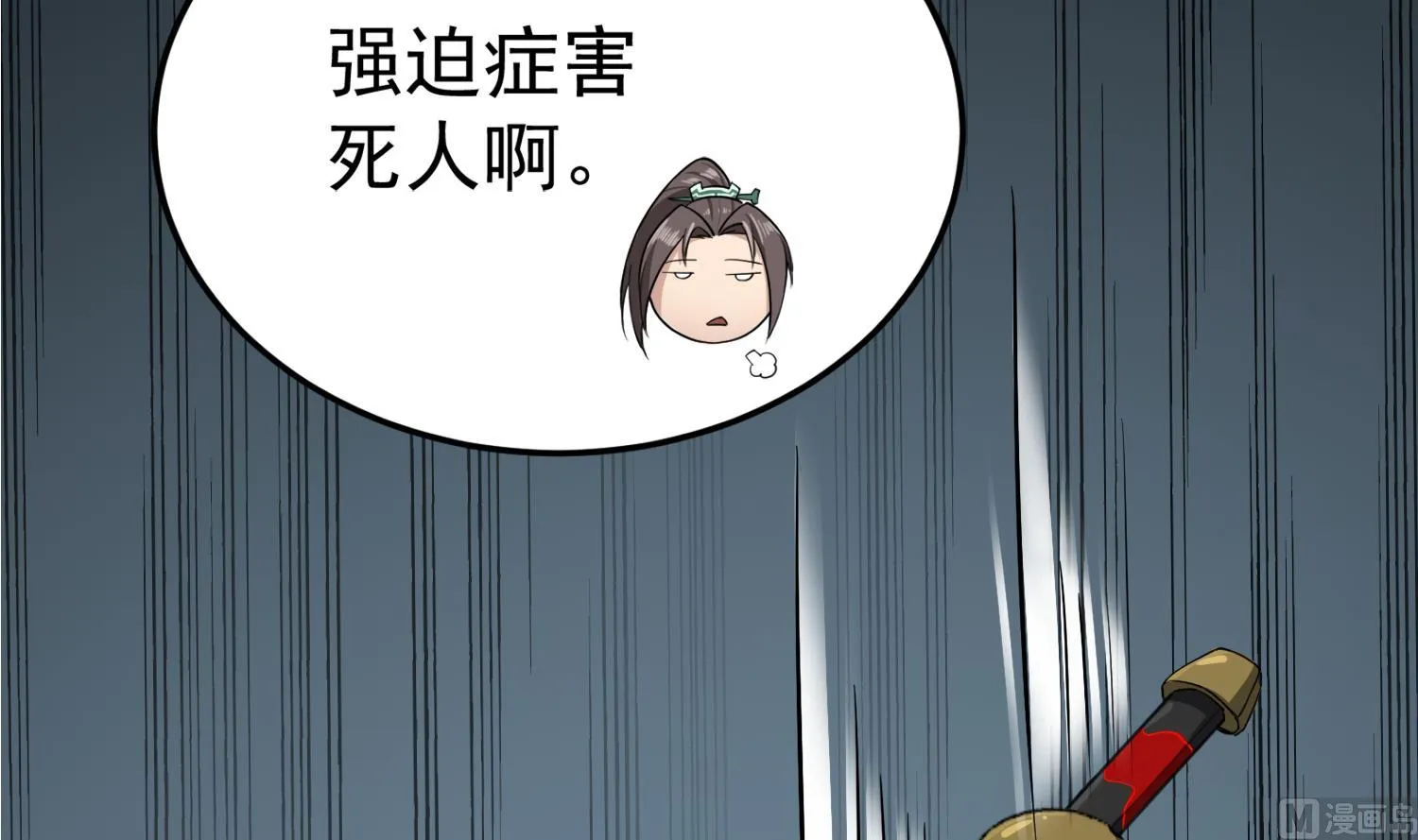 第87话 如何逼疯处女座 第78页