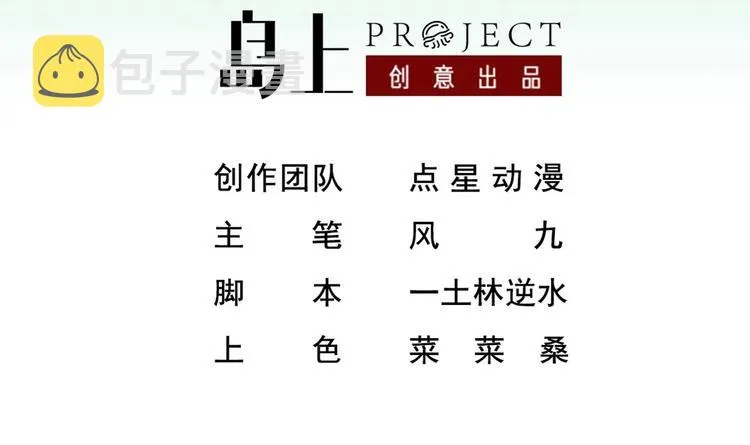 第1话 我是特种兵 第3页