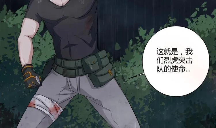 第1话 我是特种兵 第17页