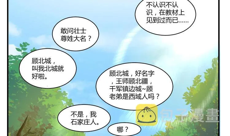 第4话 史上第一条裹胸裙 第3页