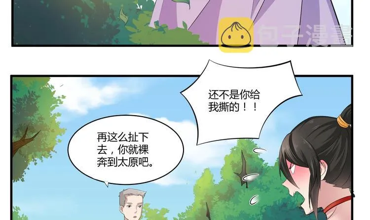 第4话 史上第一条裹胸裙 第9页