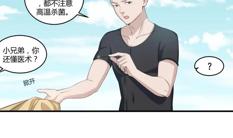 第4话 史上第一条裹胸裙 第38页