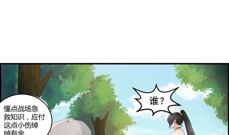 第4话 史上第一条裹胸裙 第39页