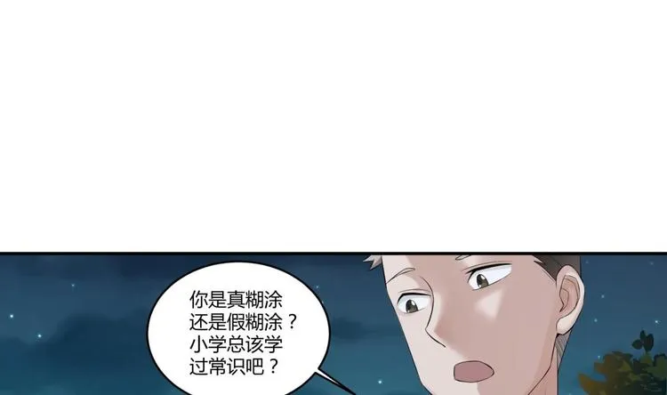 第3话 “唐”突 第45页