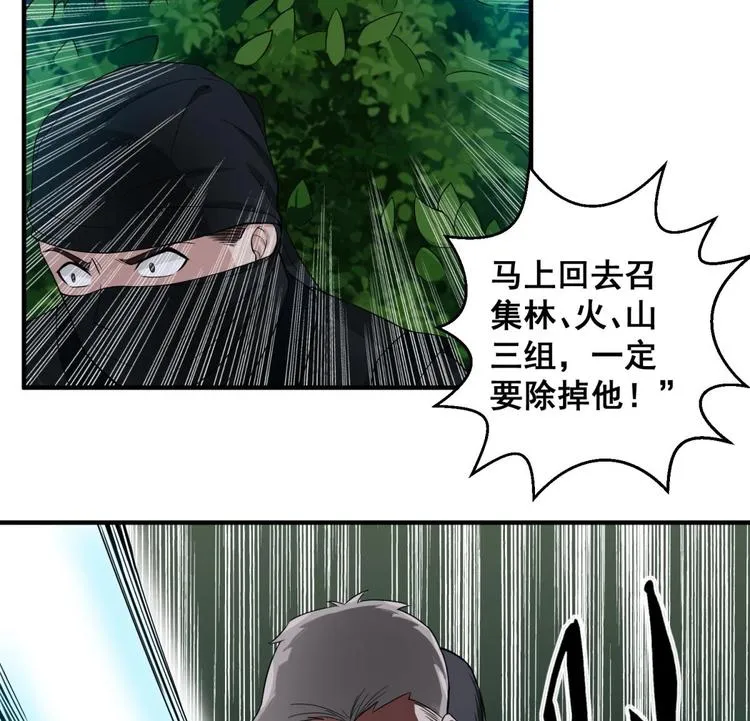 第6话 伪装VS反伪装 第30页