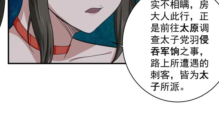 第7话 平阳公主 第33页