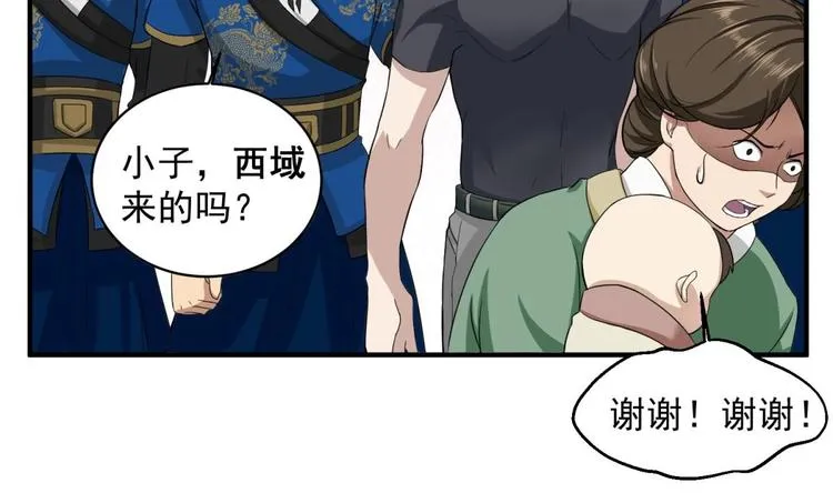 第8话 太原城下揍猪头 第47页