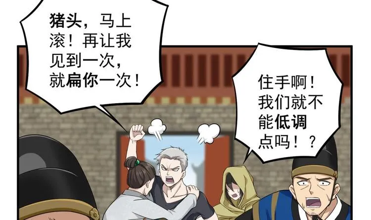 第9话 低调？是不可能的 第12页
