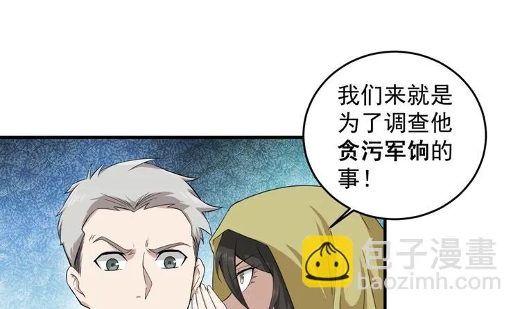 第9话 低调？是不可能的 第24页