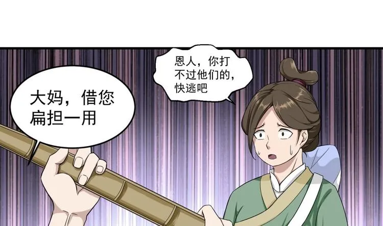 第9话 低调？是不可能的 第32页