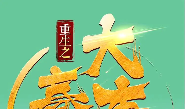 第10话 太原王 第1页