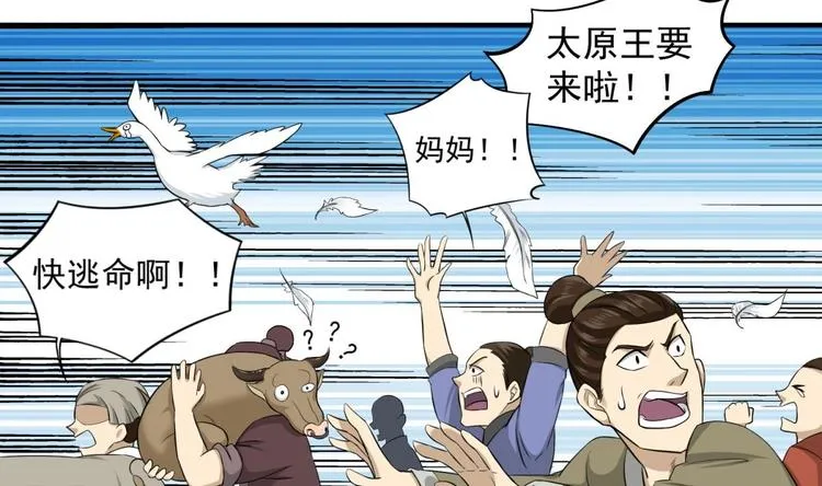第10话 太原王 第38页