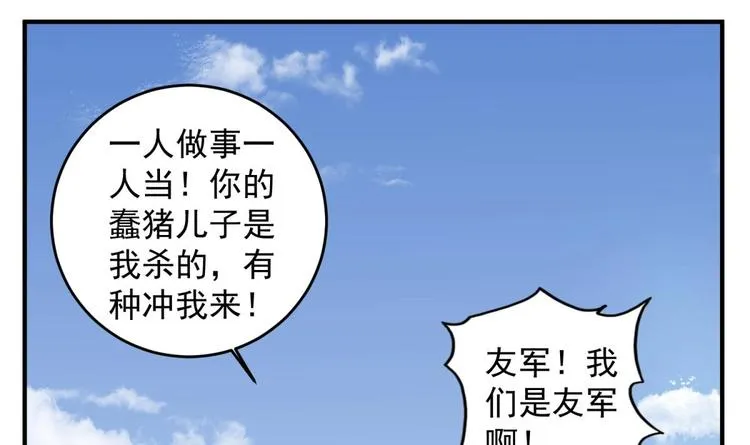 第11话 两个理由 第18页