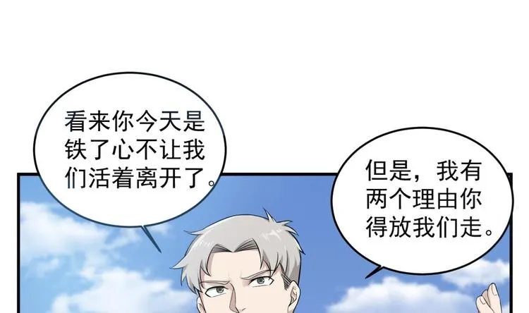 第11话 两个理由 第43页