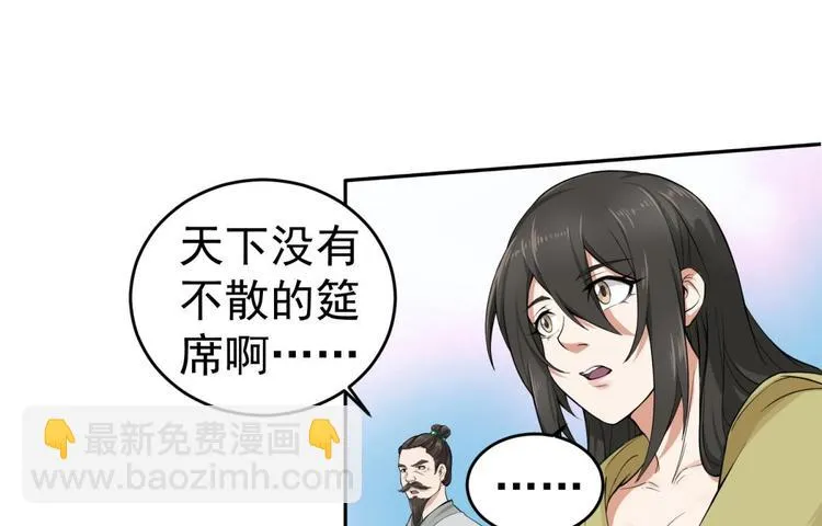 第12话 变装 第44页