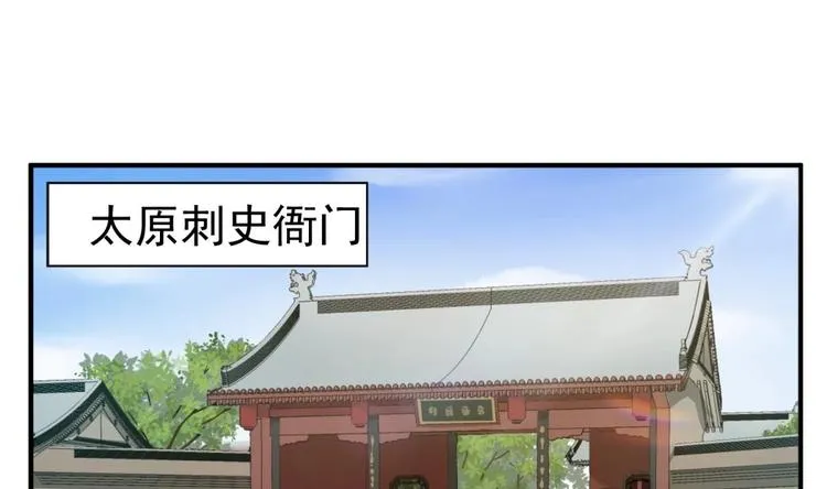 第13话 突厥来袭 第25页