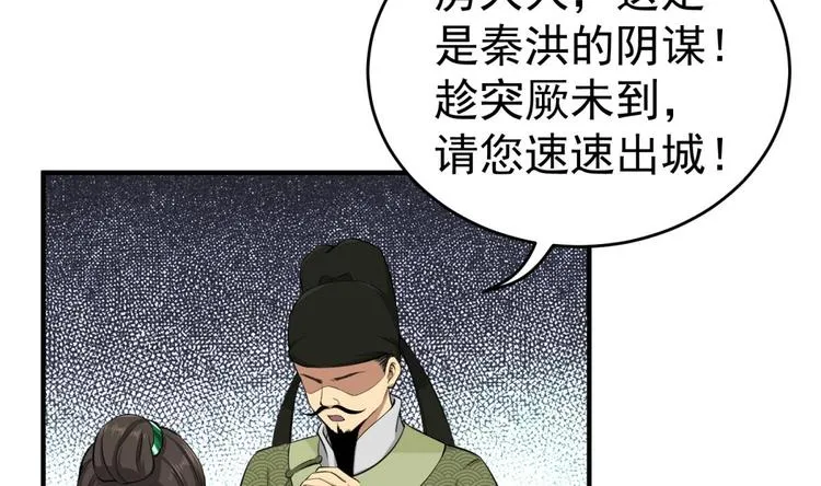 第13话 突厥来袭 第44页